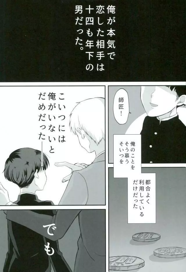 ベイビーメイビー - page2