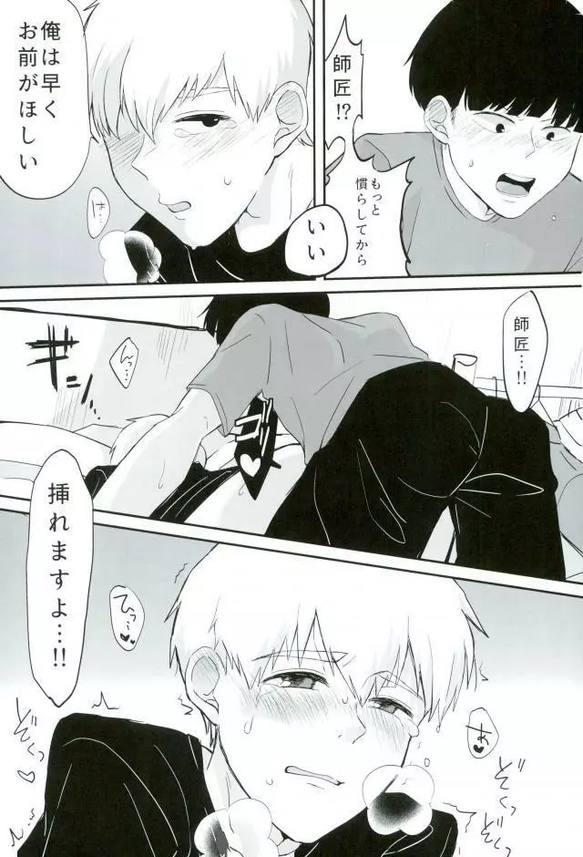 ベイビーメイビー - page20