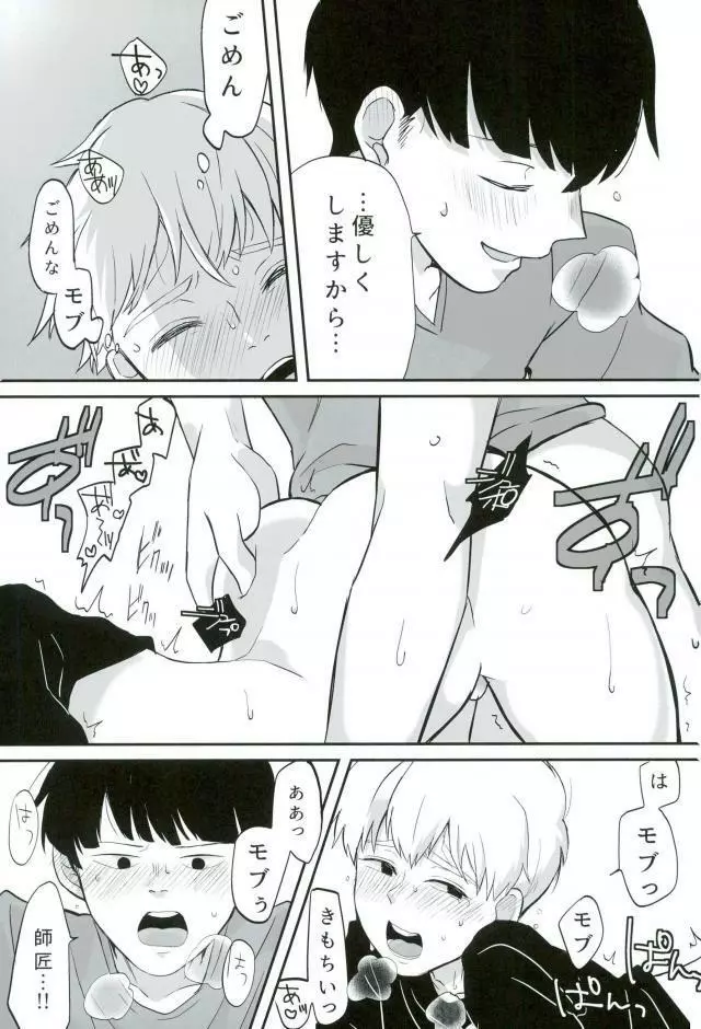 ベイビーメイビー - page22