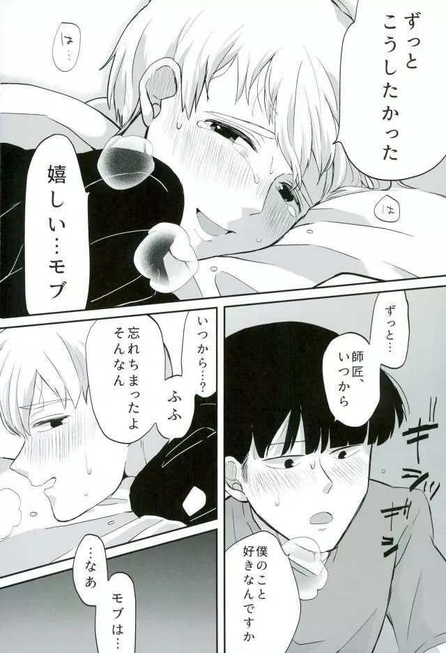 ベイビーメイビー - page23