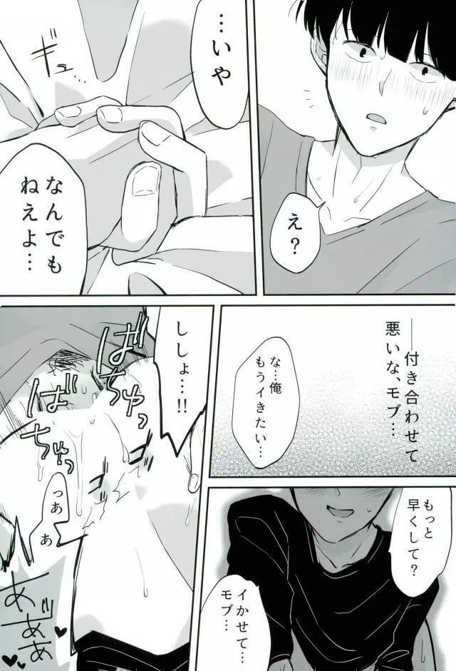 ベイビーメイビー - page24