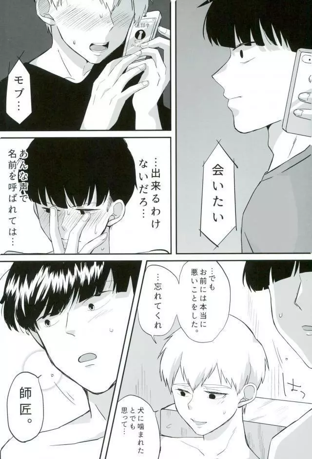 ベイビーメイビー - page28