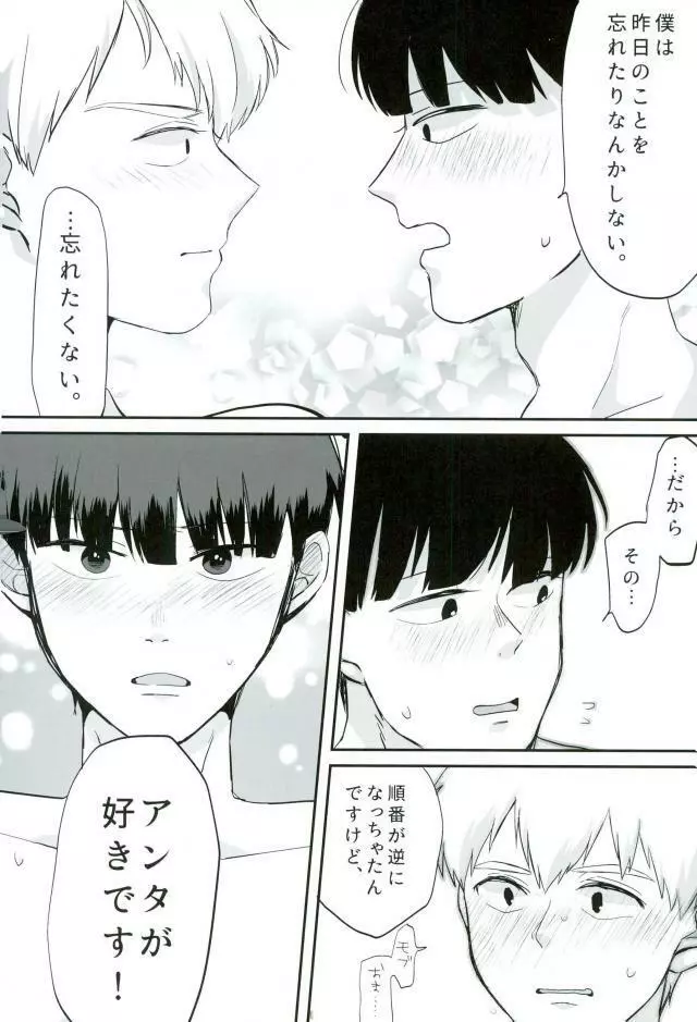 ベイビーメイビー - page29