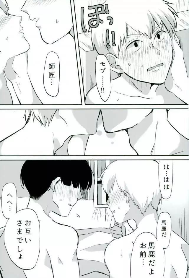 ベイビーメイビー - page30