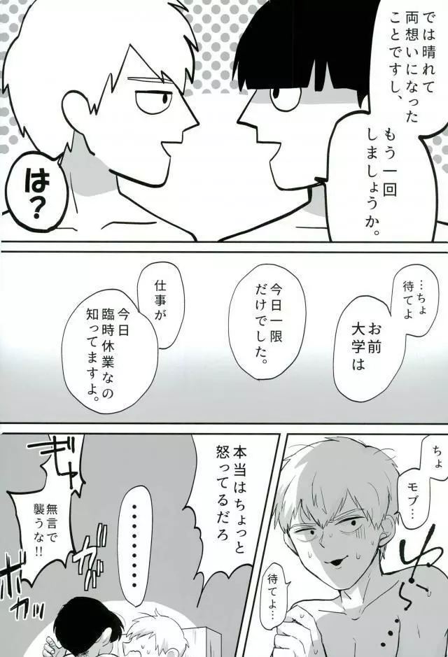 ベイビーメイビー - page31