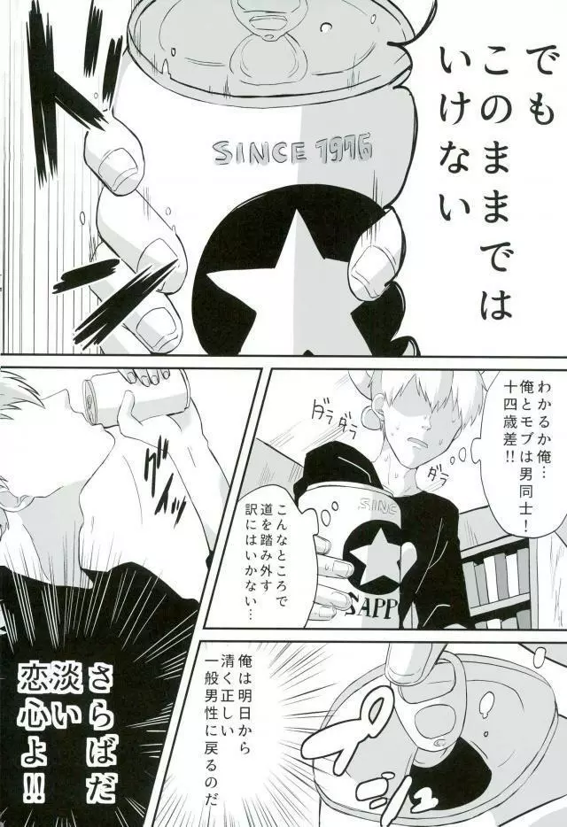 ベイビーメイビー - page5