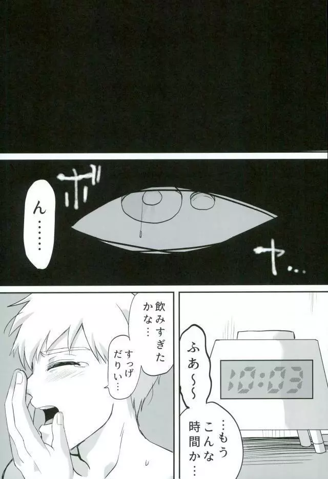 ベイビーメイビー - page6