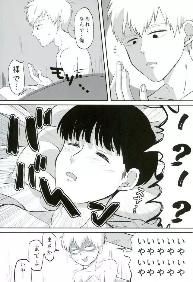 ベイビーメイビー - page7