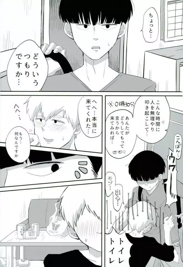 ベイビーメイビー - page9