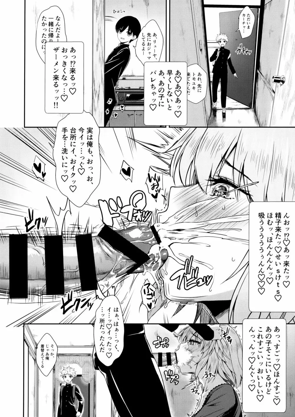 ジャンヌオルタ - page30