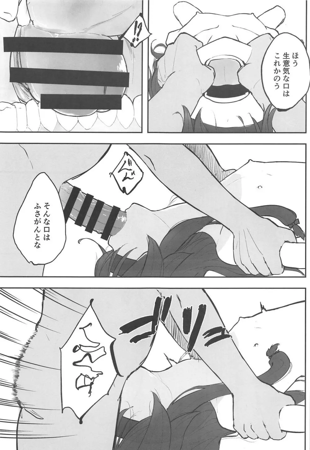 天衣ちゃんをめちゃくちゃにする本 - page8