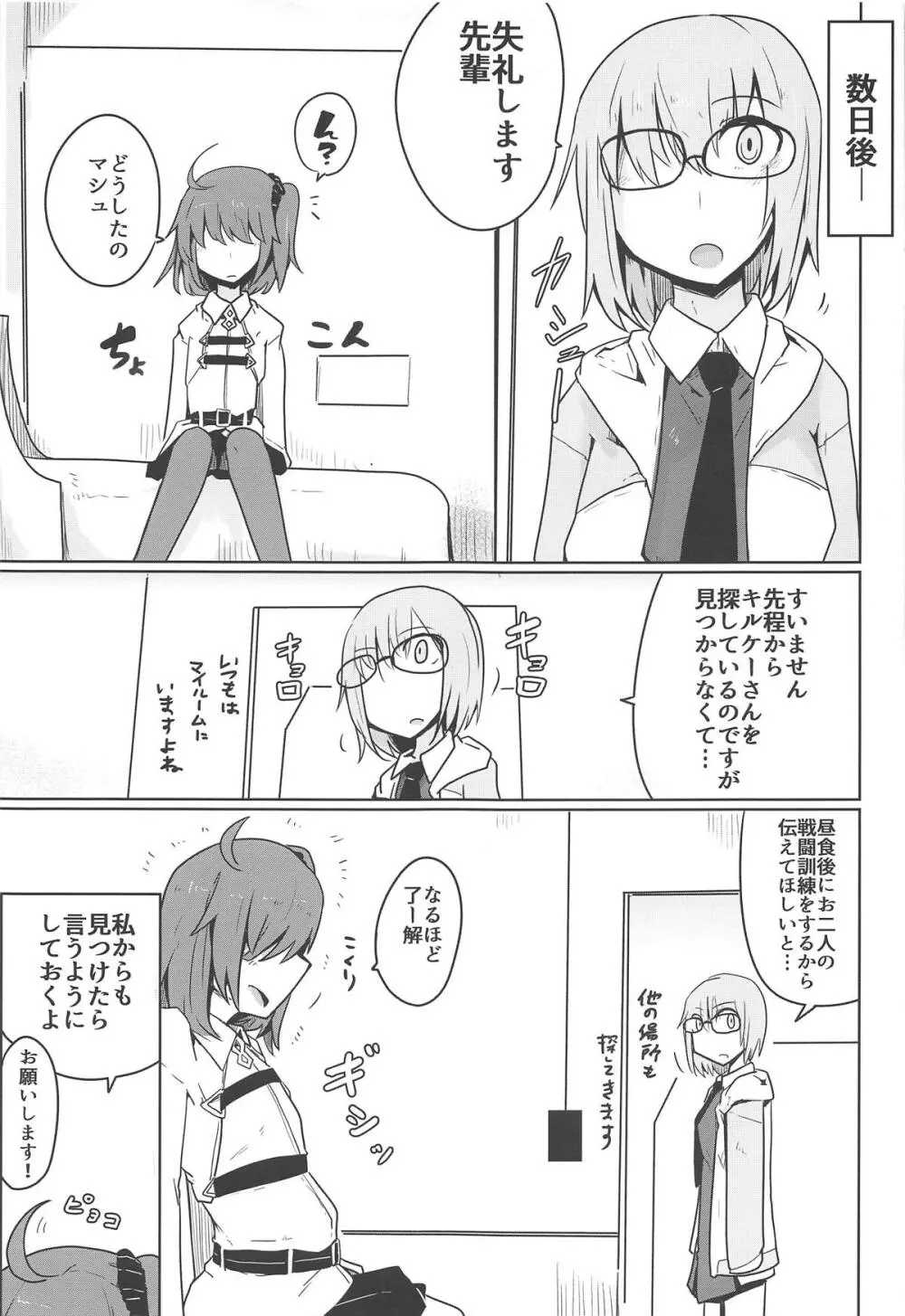 大魔女が勝つのは当然のことだろう!? - page10