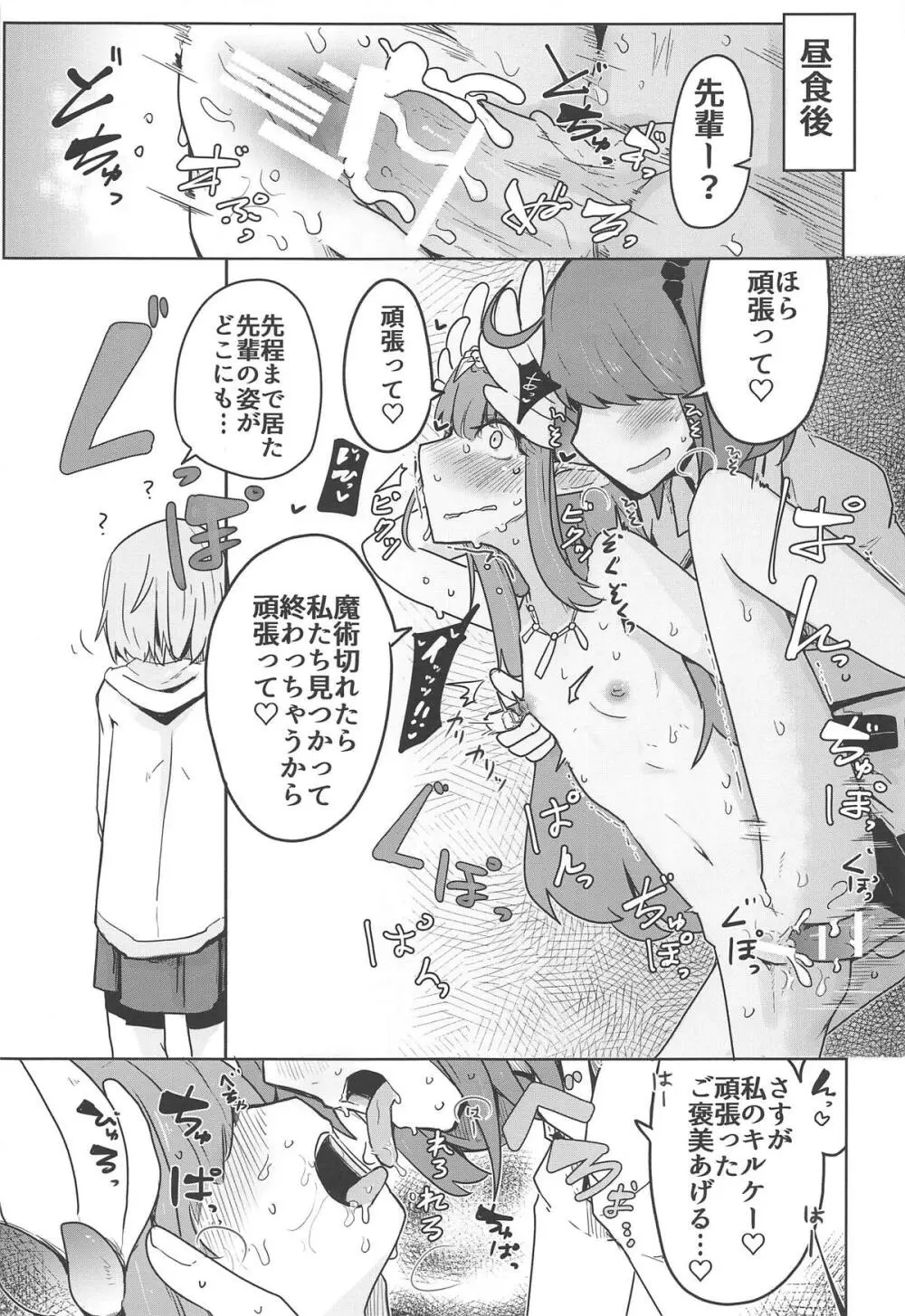 大魔女が勝つのは当然のことだろう!? - page12