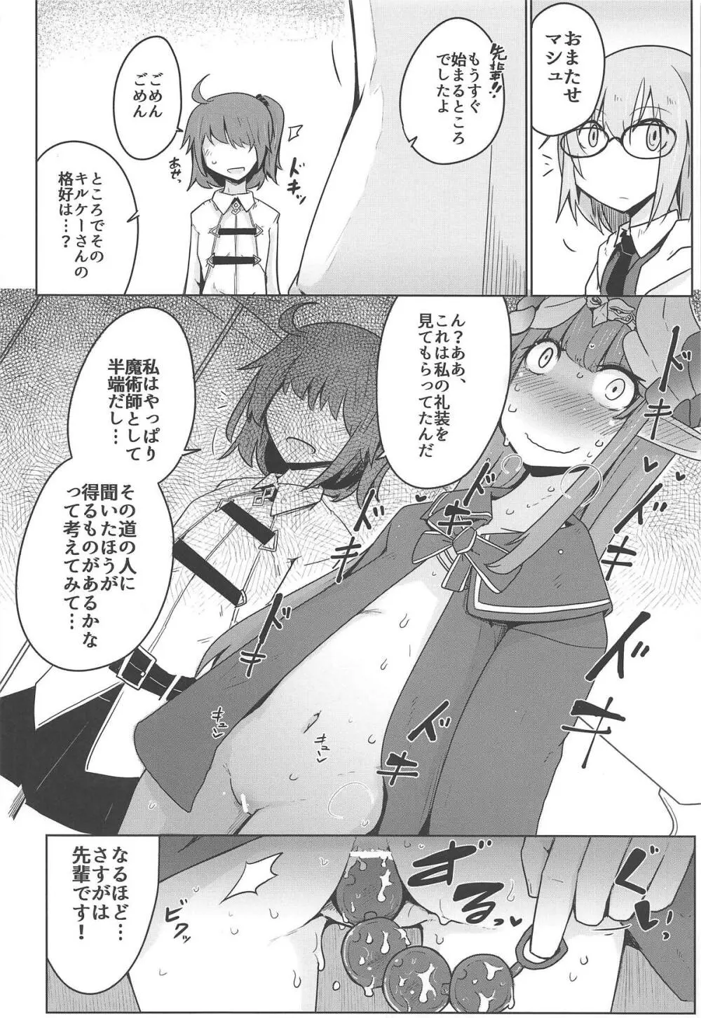 大魔女が勝つのは当然のことだろう!? - page13