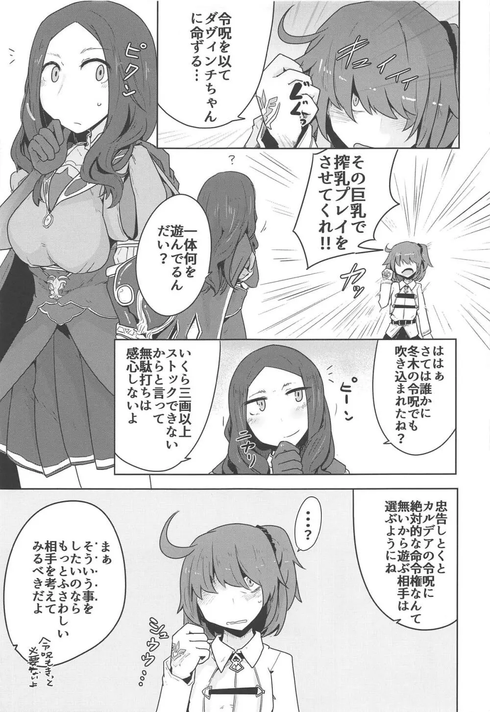 大魔女が勝つのは当然のことだろう!? - page16