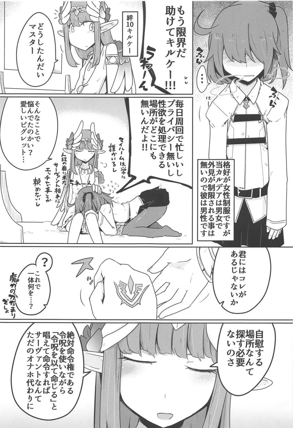 大魔女が勝つのは当然のことだろう!? - page2