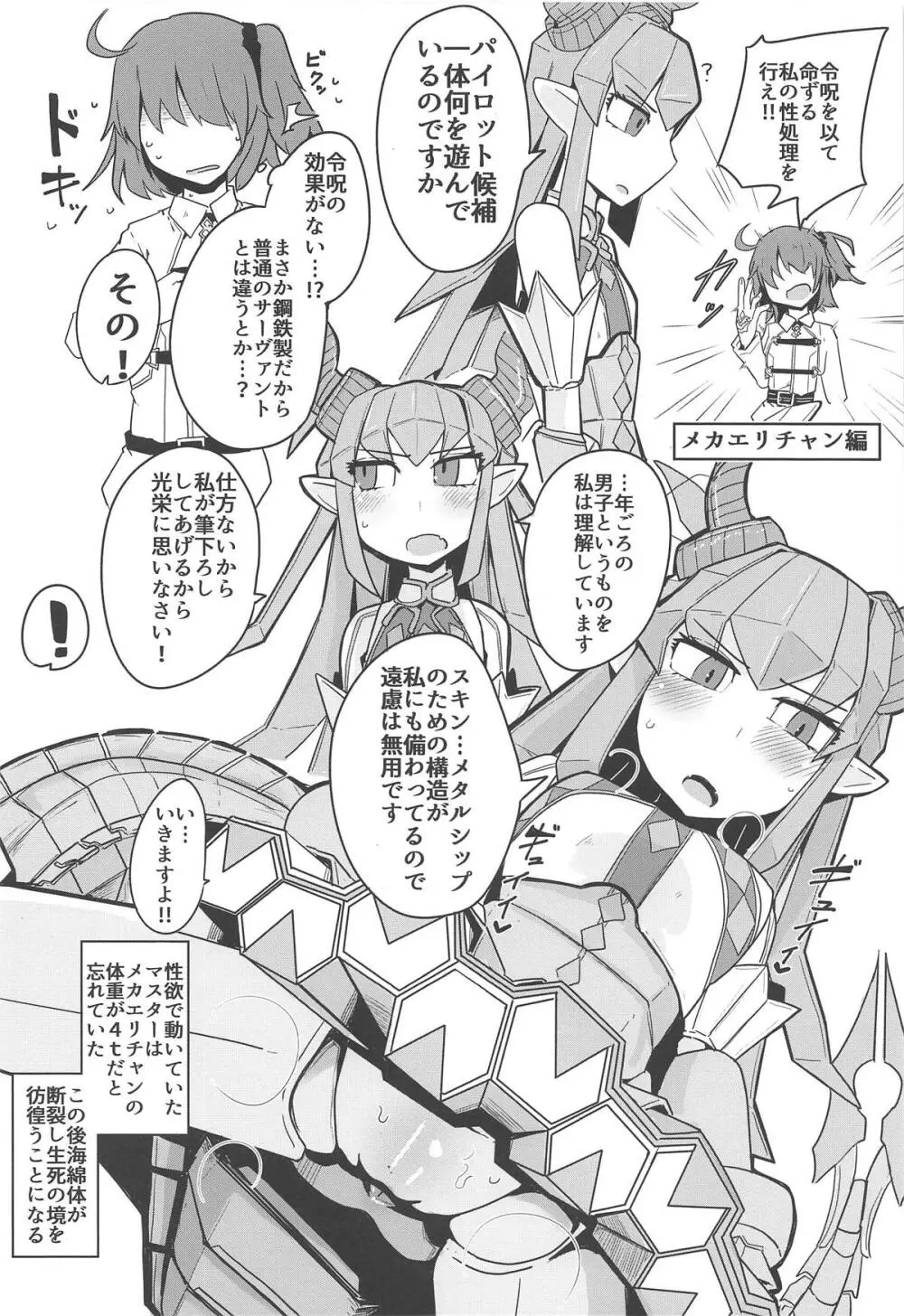 大魔女が勝つのは当然のことだろう!? - page21