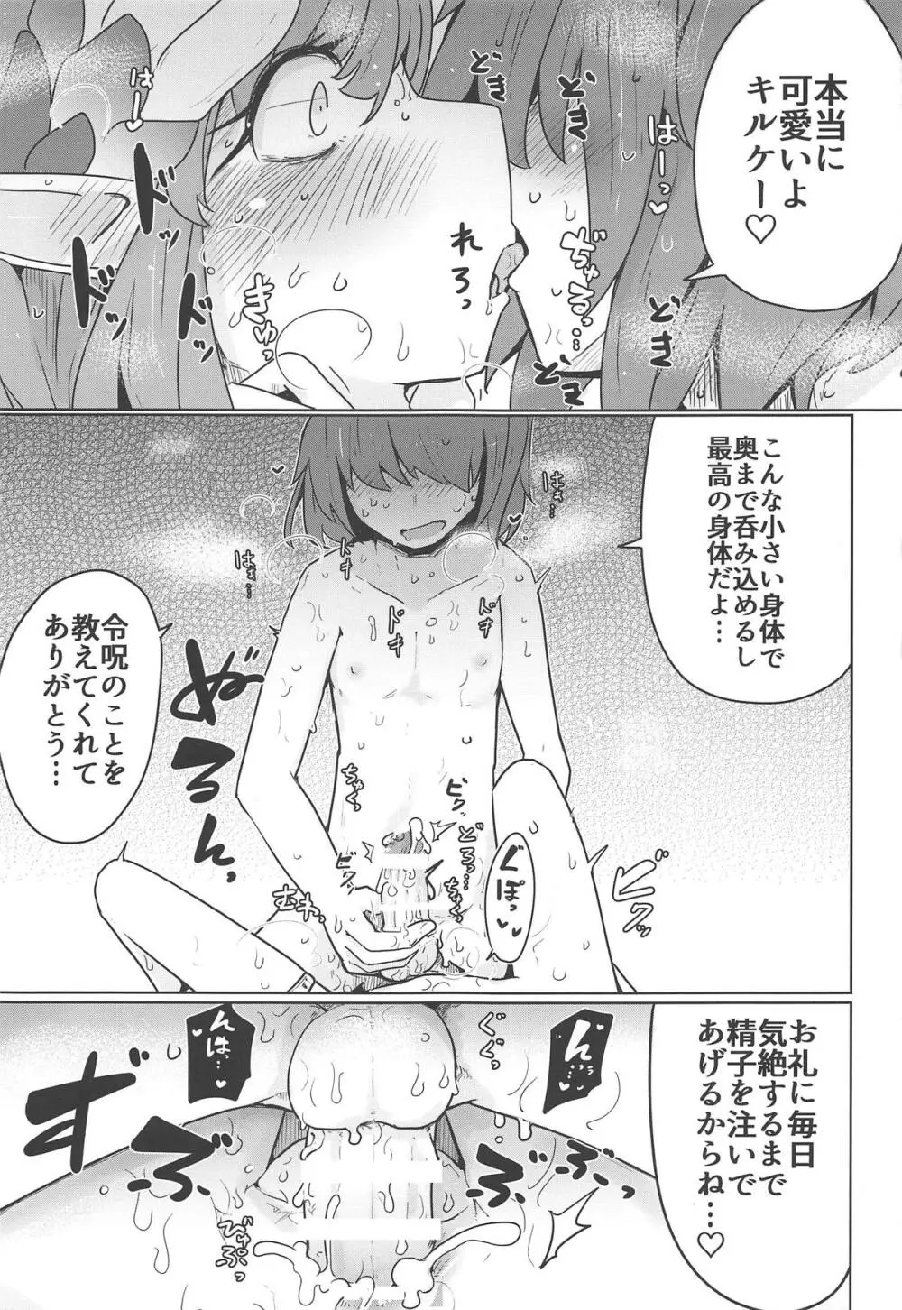 大魔女が勝つのは当然のことだろう!? - page8