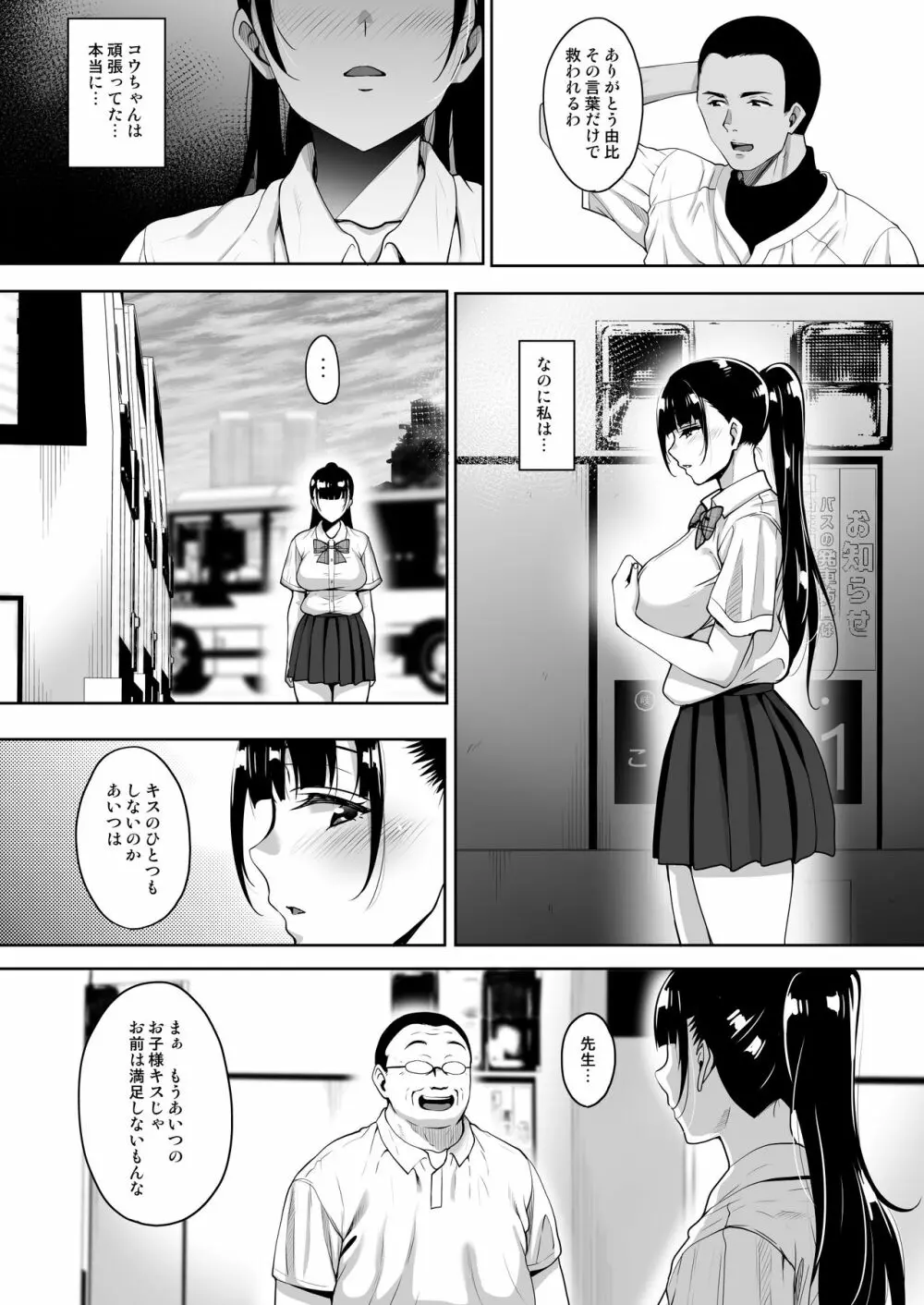 夏が終わるまで 夏の終わり前編 - page10