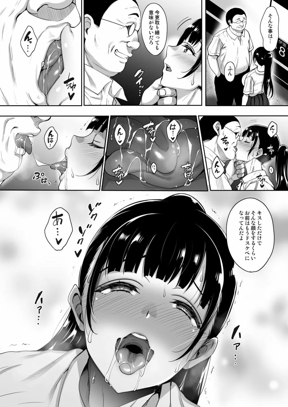 夏が終わるまで 夏の終わり前編 - page11