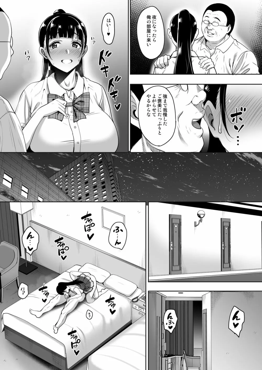 夏が終わるまで 夏の終わり前編 - page12