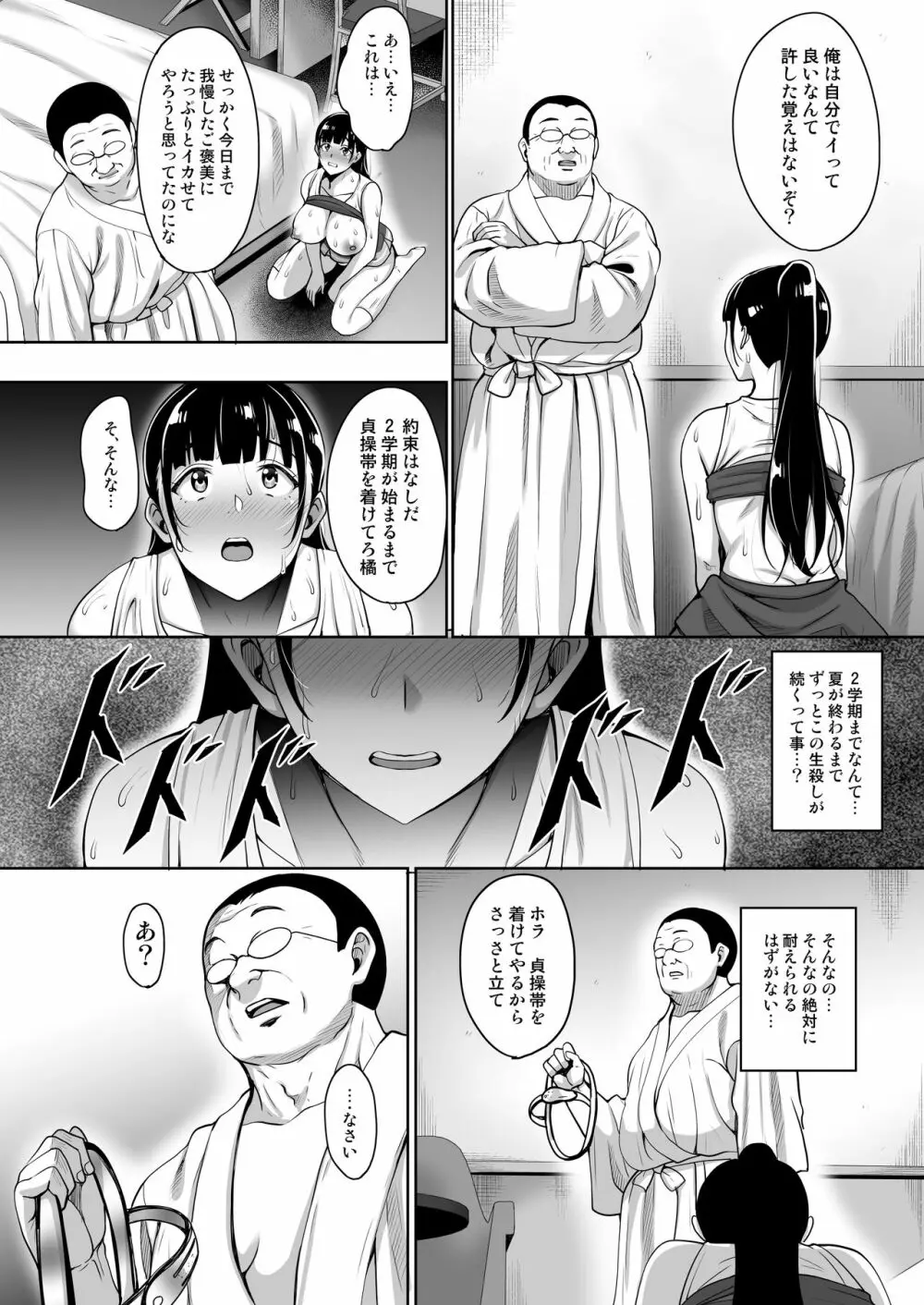 夏が終わるまで 夏の終わり前編 - page23