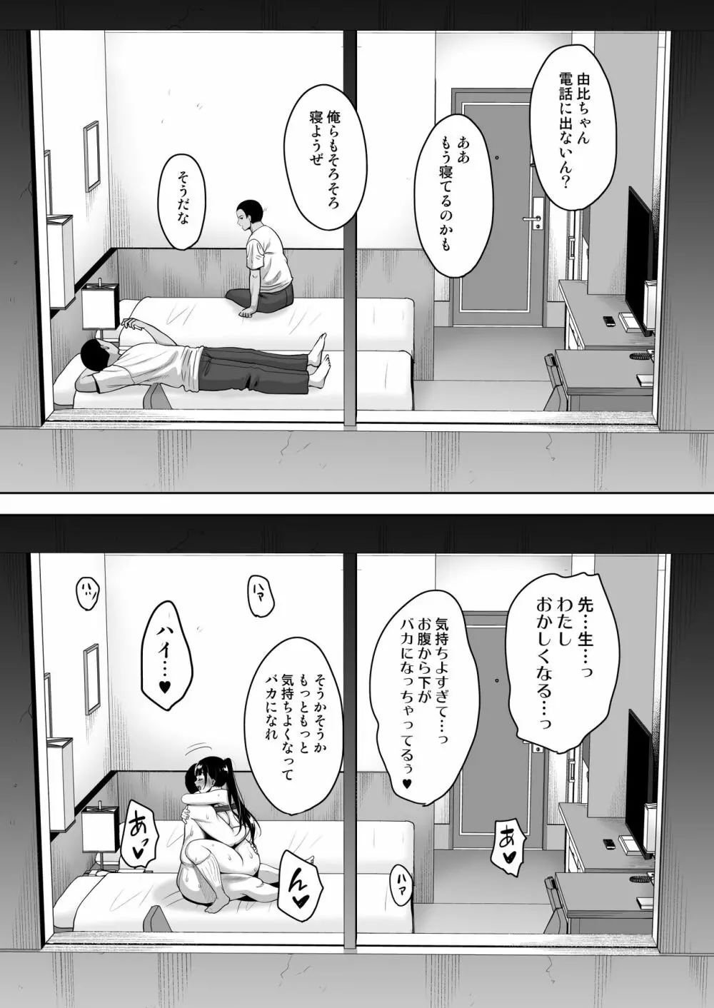 夏が終わるまで 夏の終わり前編 - page39