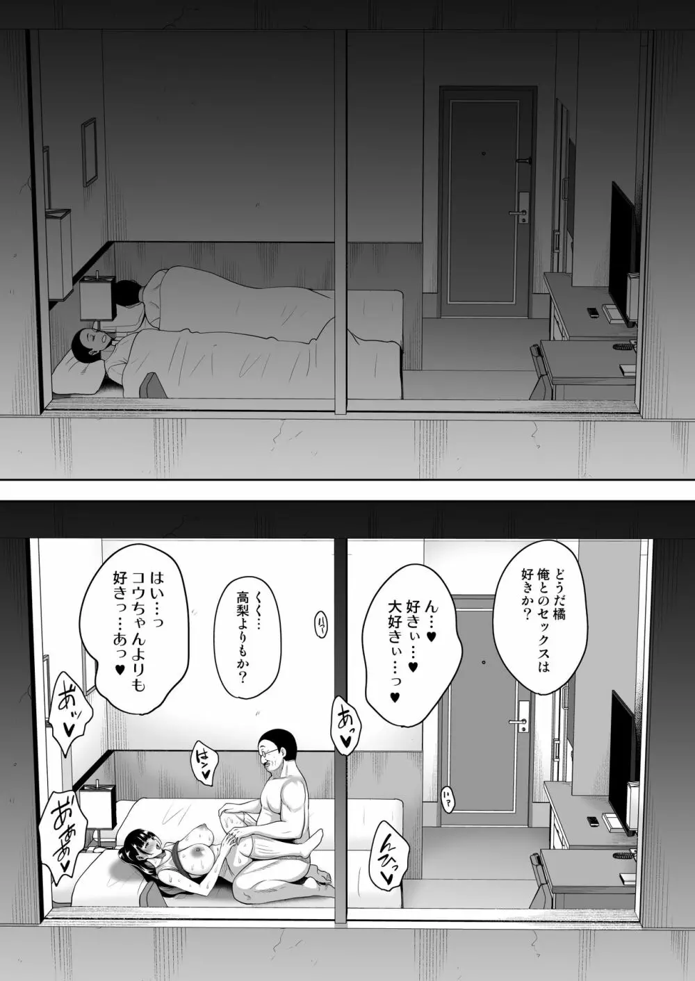 夏が終わるまで 夏の終わり前編 - page40