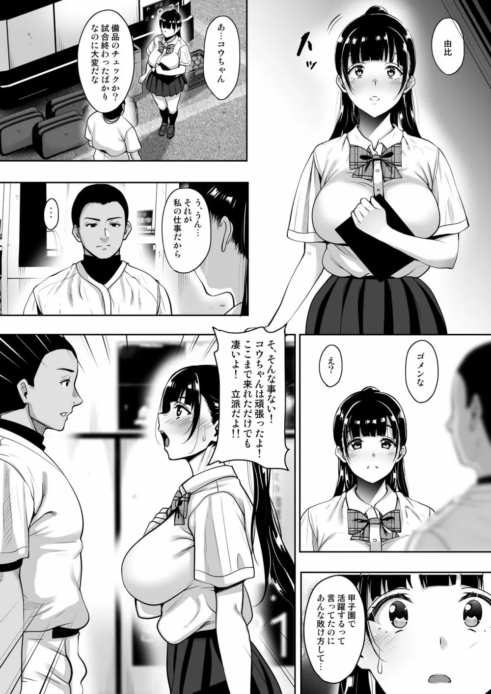 夏が終わるまで 夏の終わり前編 - page9