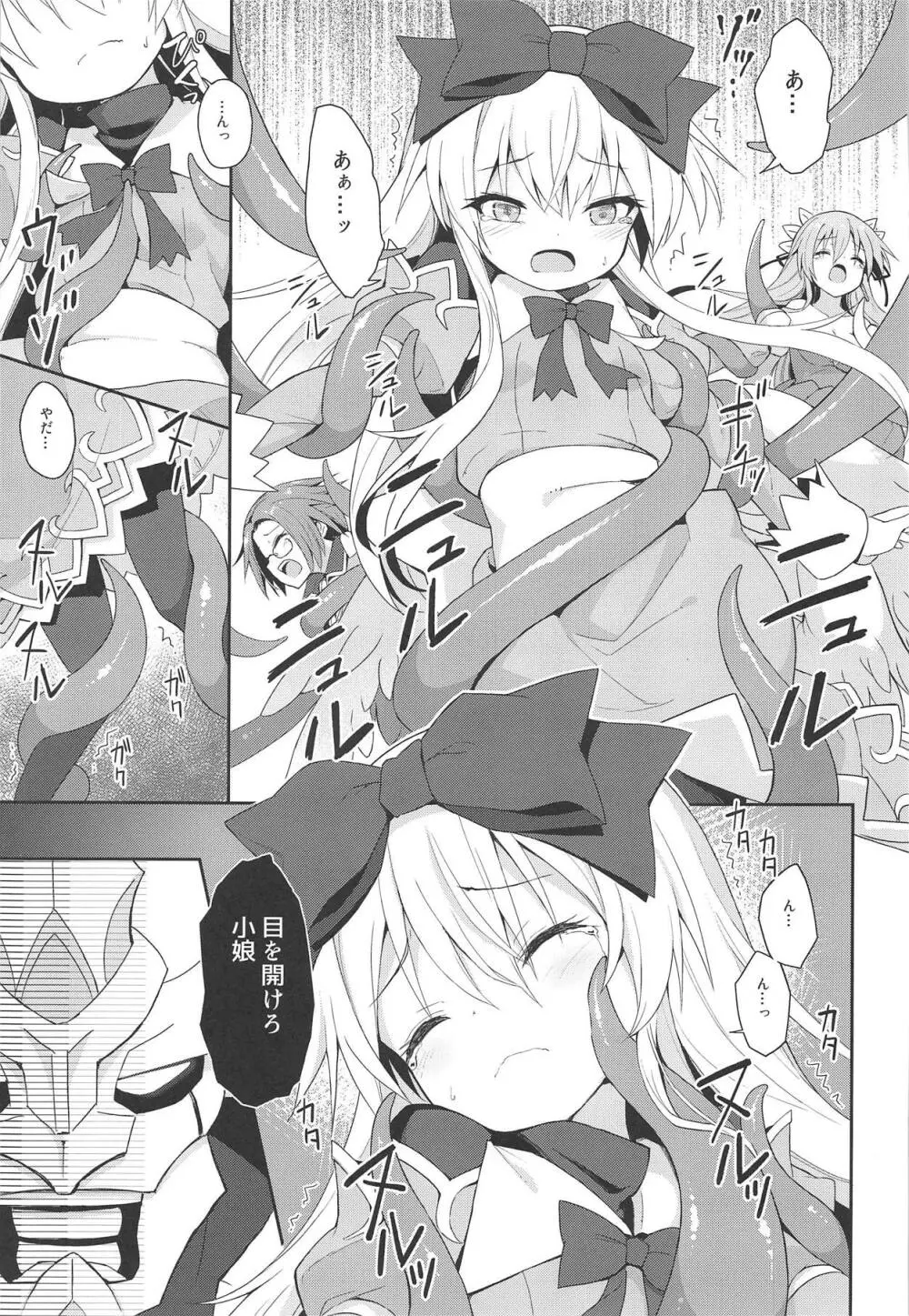 アルマがアレコレされるのを眺める本。5 - page10