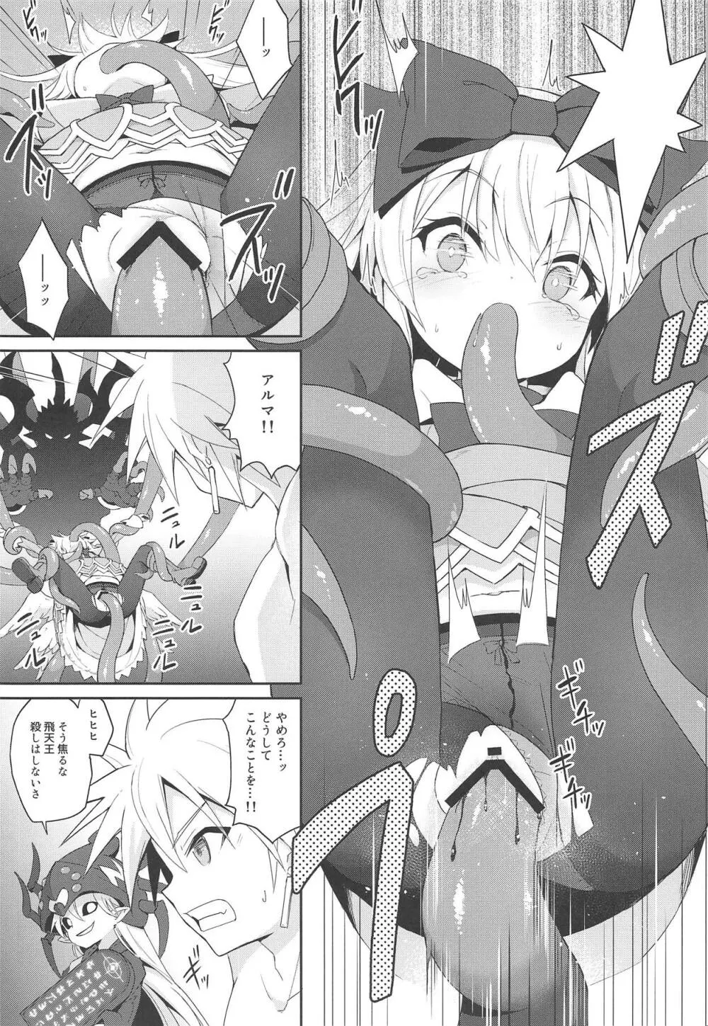 アルマがアレコレされるのを眺める本。5 - page14