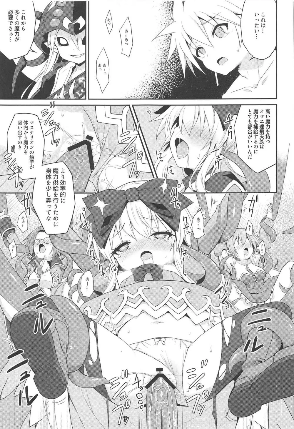 アルマがアレコレされるのを眺める本。5 - page20