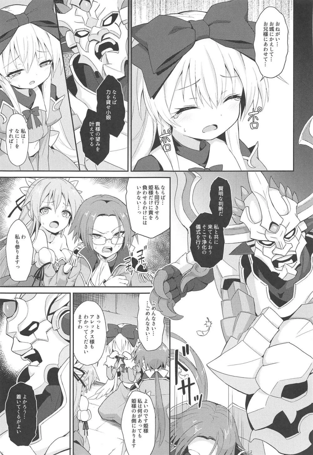 アルマがアレコレされるのを眺める本。5 - page6