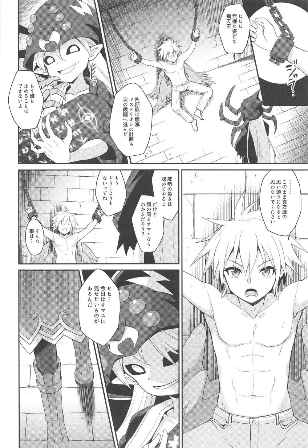 アルマがアレコレされるのを眺める本。5 - page7