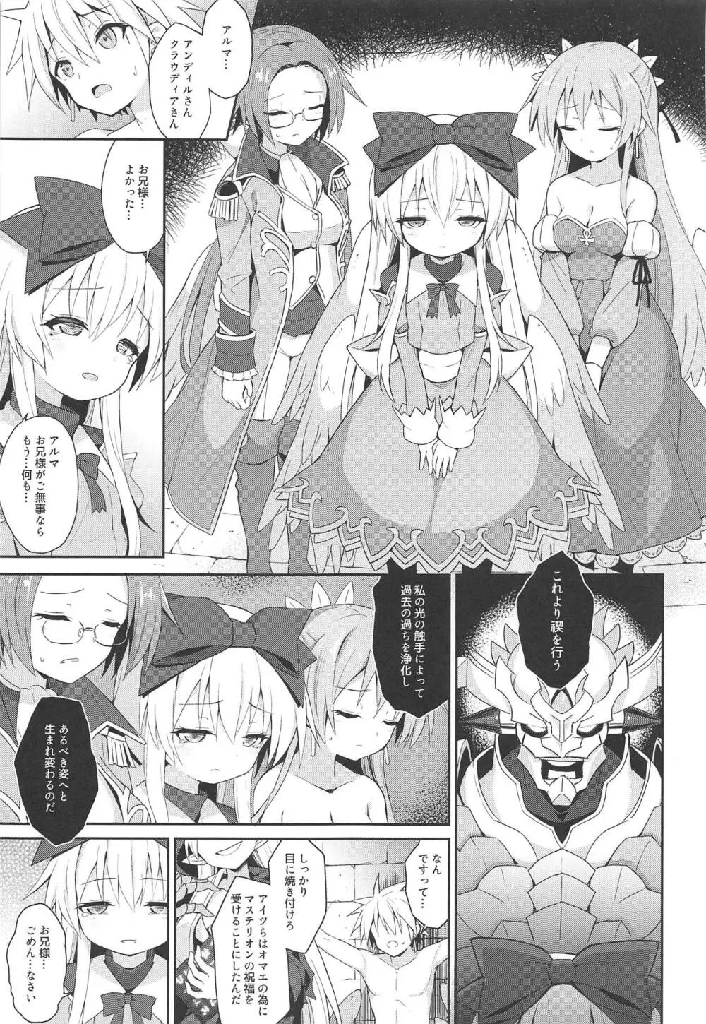 アルマがアレコレされるのを眺める本。5 - page8