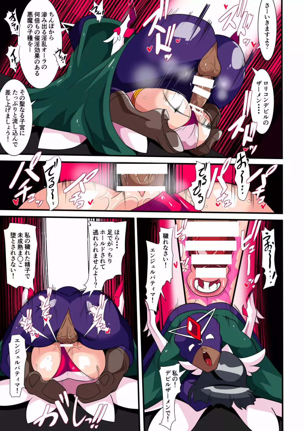 ロリエンジェルパティマ1 - page14