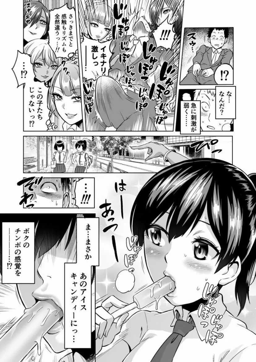 感覚のパラフィリア ～肉食系JKたちにチ●ポの感覚を支配されたら～ - page13