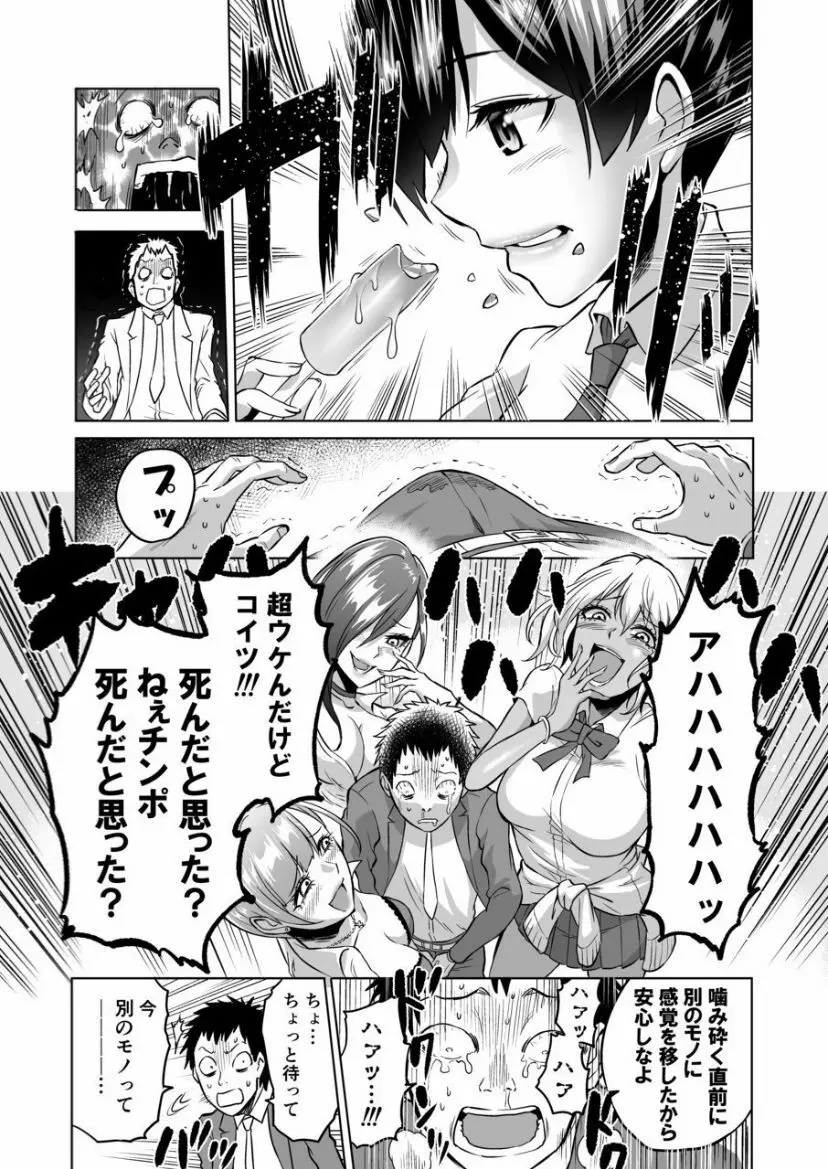 感覚のパラフィリア ～肉食系JKたちにチ●ポの感覚を支配されたら～ - page15