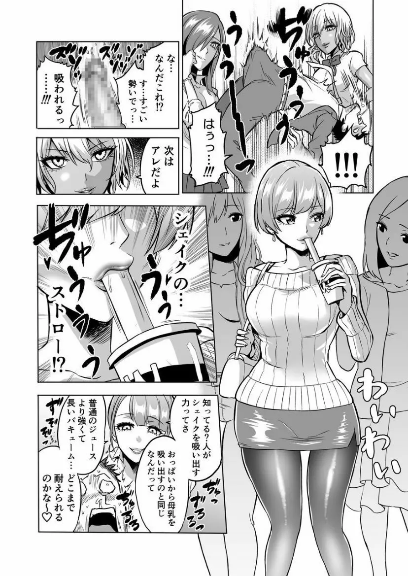 感覚のパラフィリア ～肉食系JKたちにチ●ポの感覚を支配されたら～ - page16