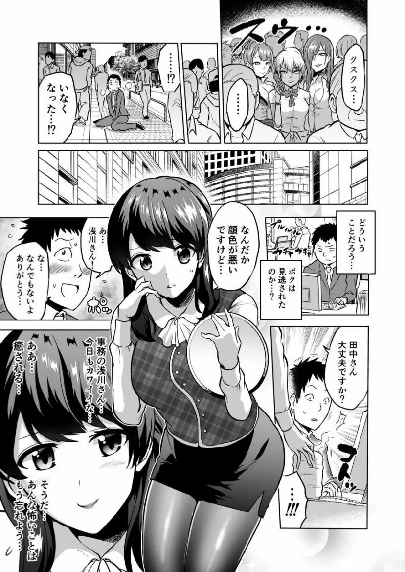 感覚のパラフィリア ～肉食系JKたちにチ●ポの感覚を支配されたら～ - page19