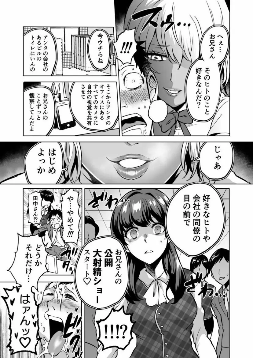 感覚のパラフィリア ～肉食系JKたちにチ●ポの感覚を支配されたら～ - page21