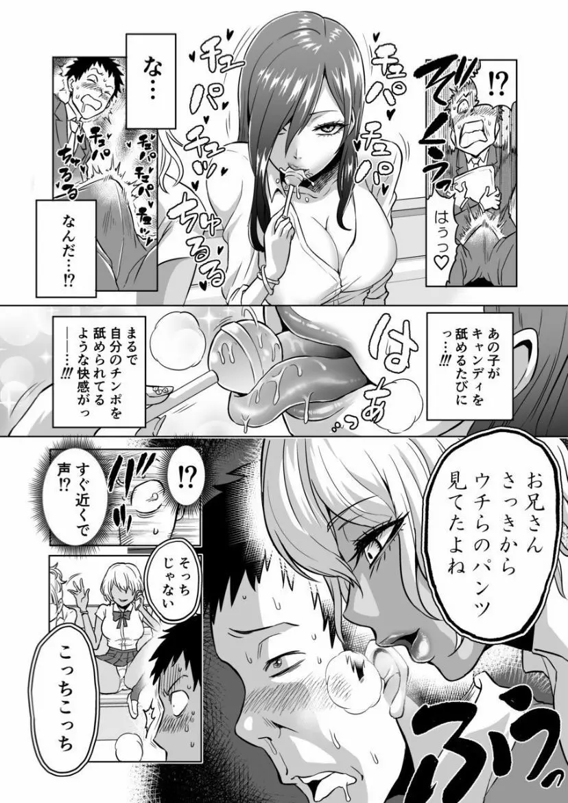 感覚のパラフィリア ～肉食系JKたちにチ●ポの感覚を支配されたら～ - page6