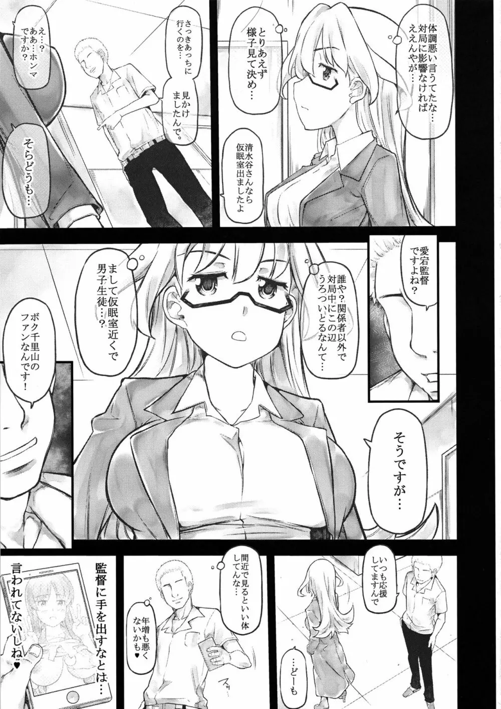 仮眠室 - page16