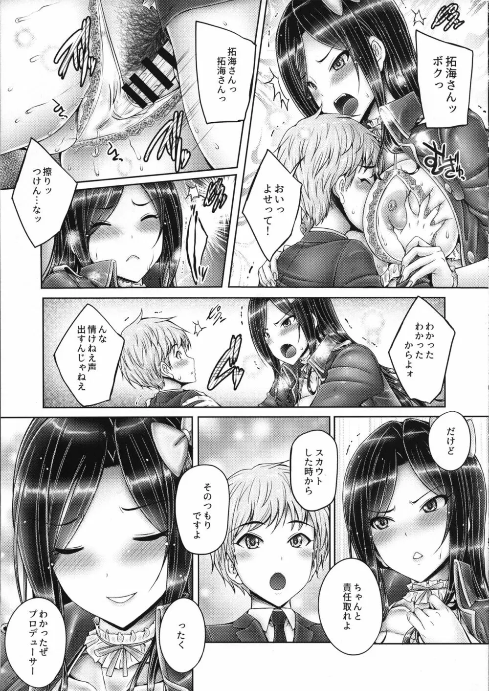 たくみんと拓海とショタP - page14