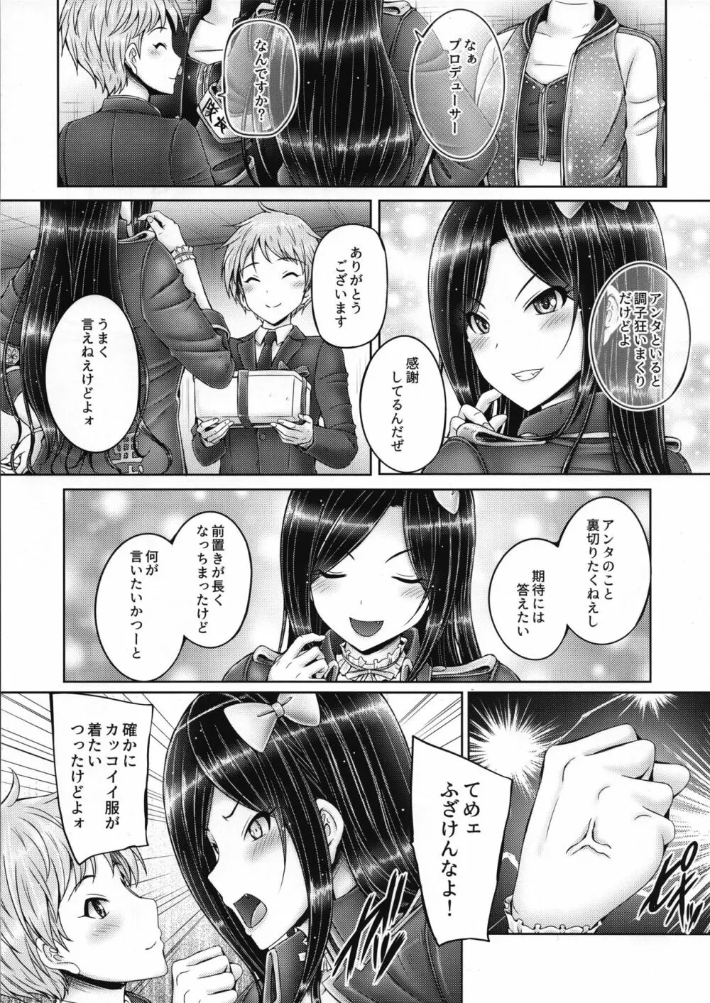 たくみんと拓海とショタP - page2