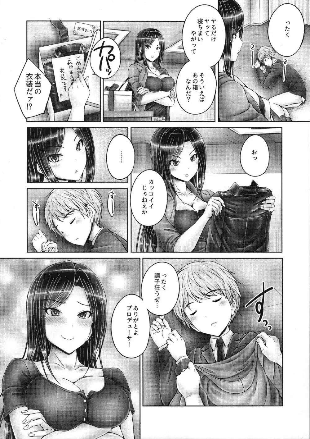 たくみんと拓海とショタP - page23