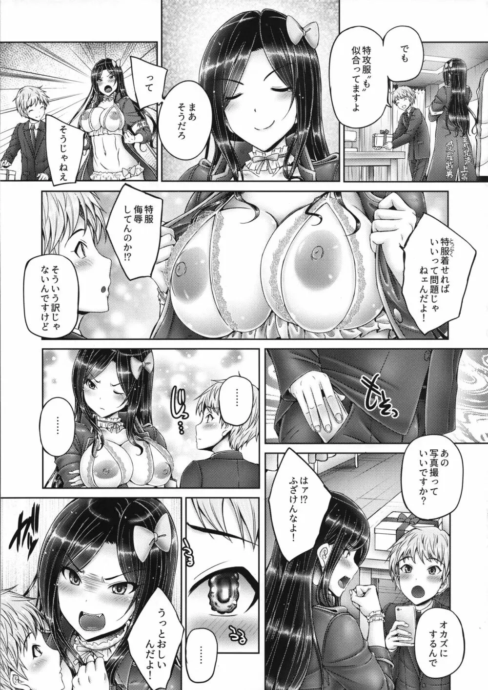 たくみんと拓海とショタP - page4