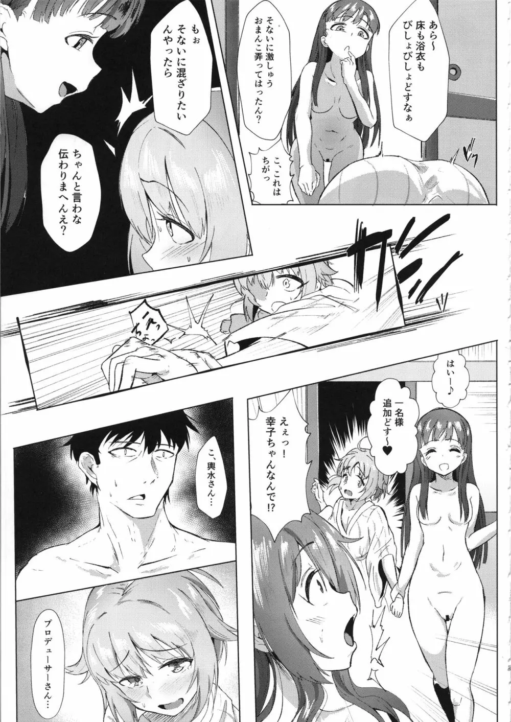 KBYDと4Pする本 - page16