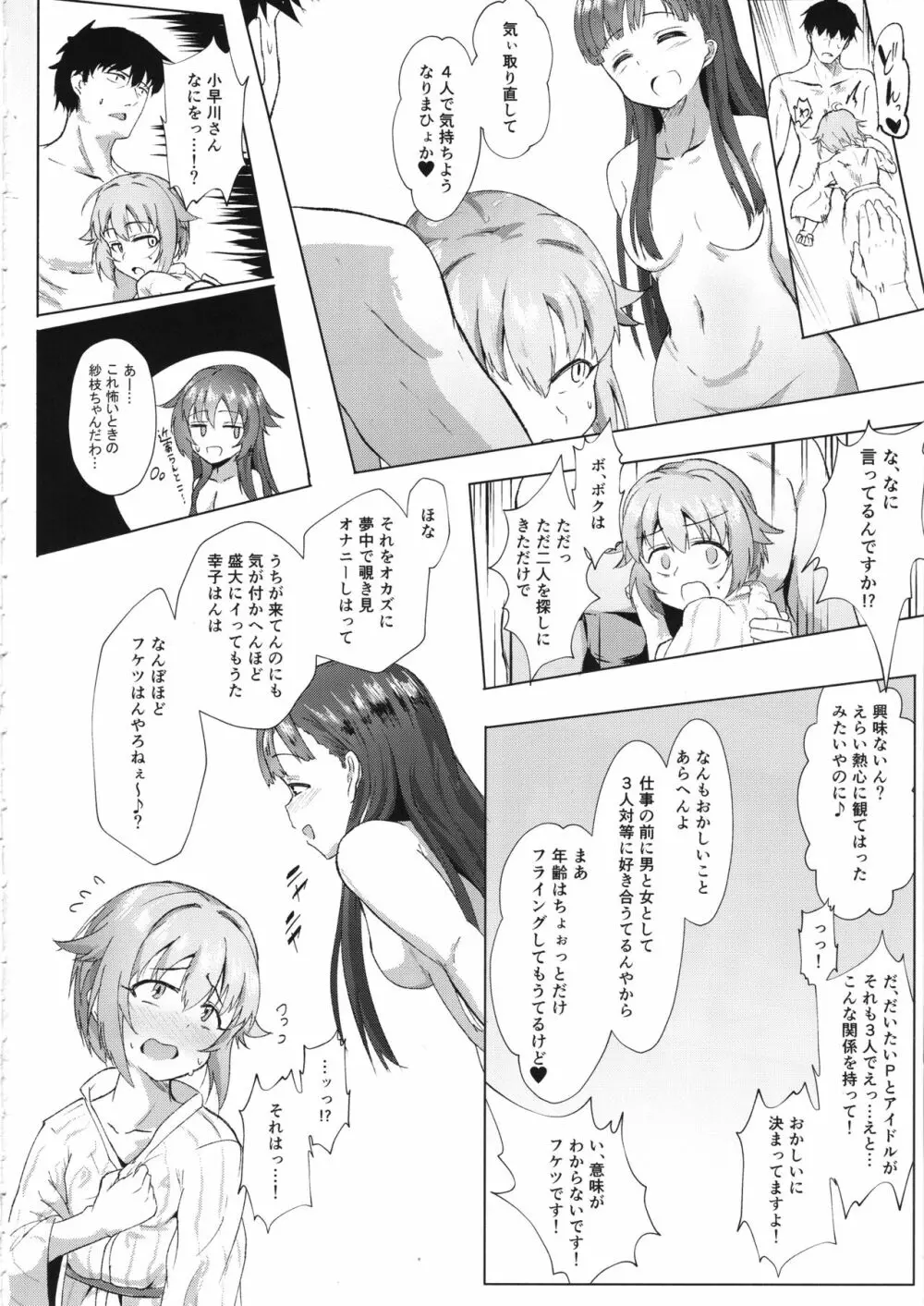 KBYDと4Pする本 - page17