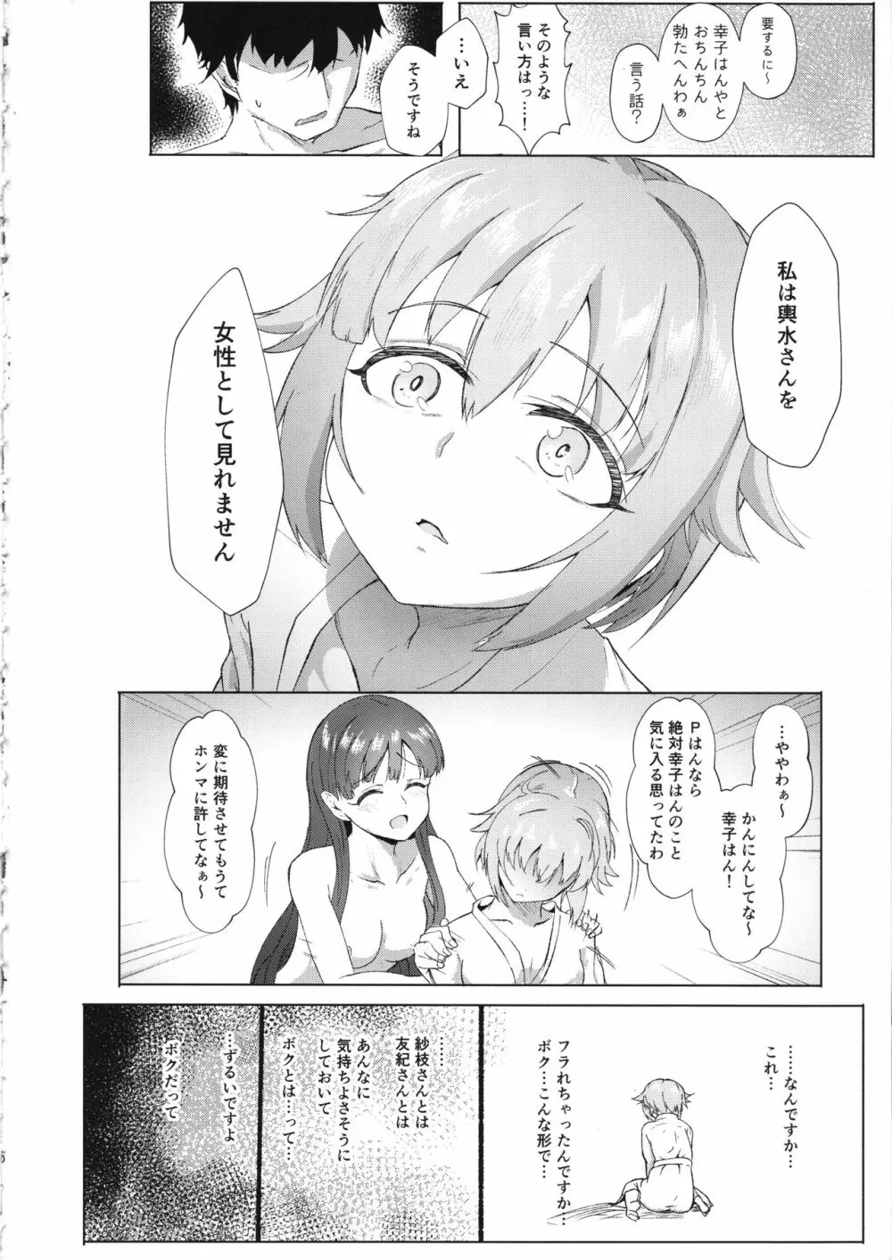 KBYDと4Pする本 - page19